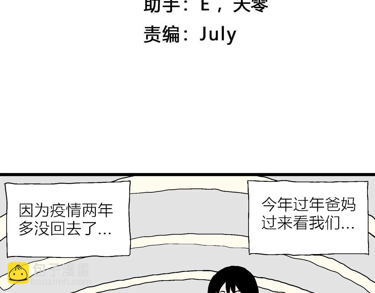 春节小剧场 第2页