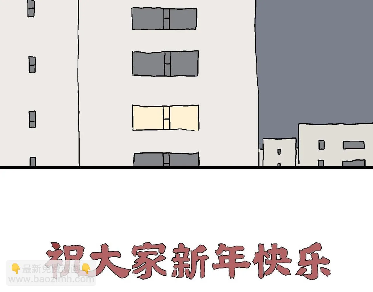 春节小剧场 第52页