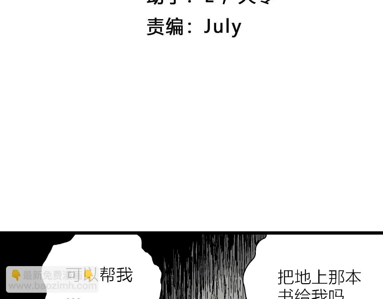 第58话 畸胎（七） 第4页