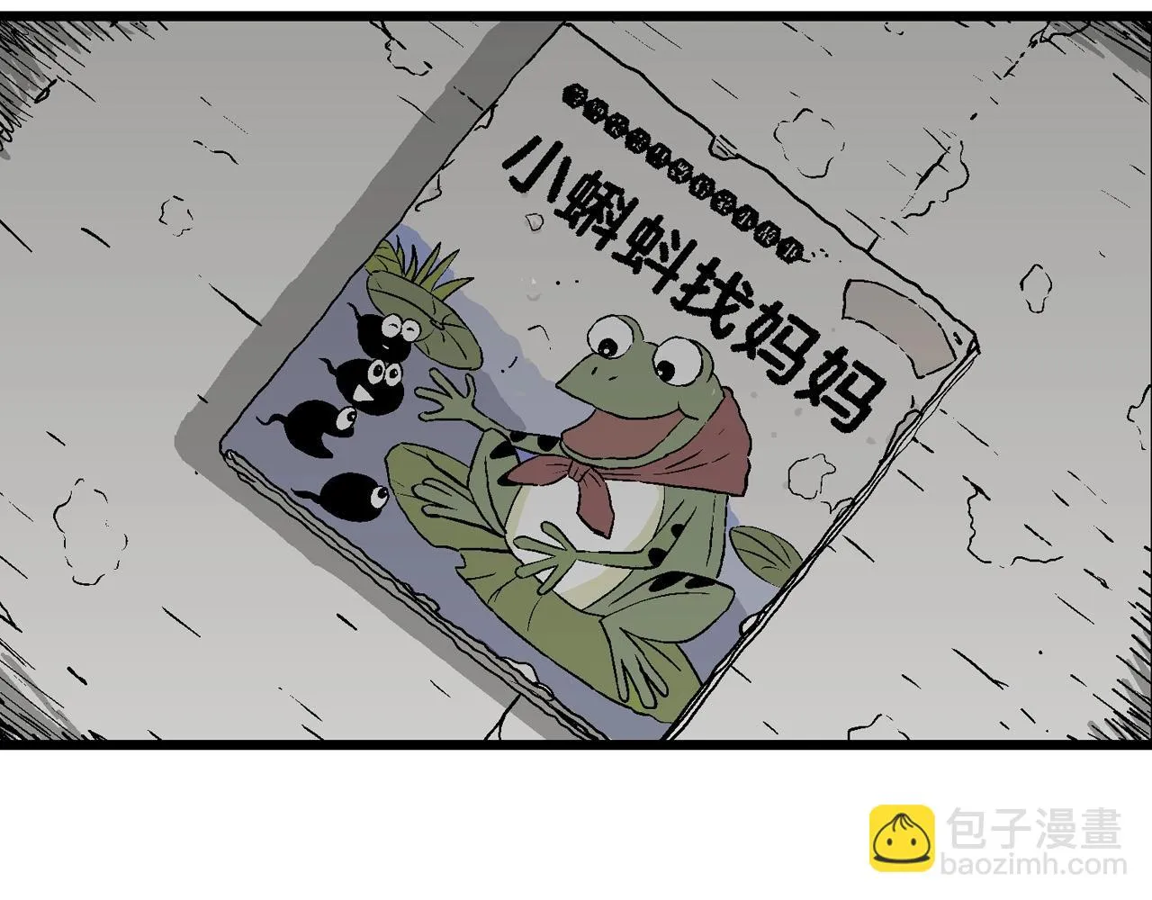 第58话 畸胎（七） 第6页