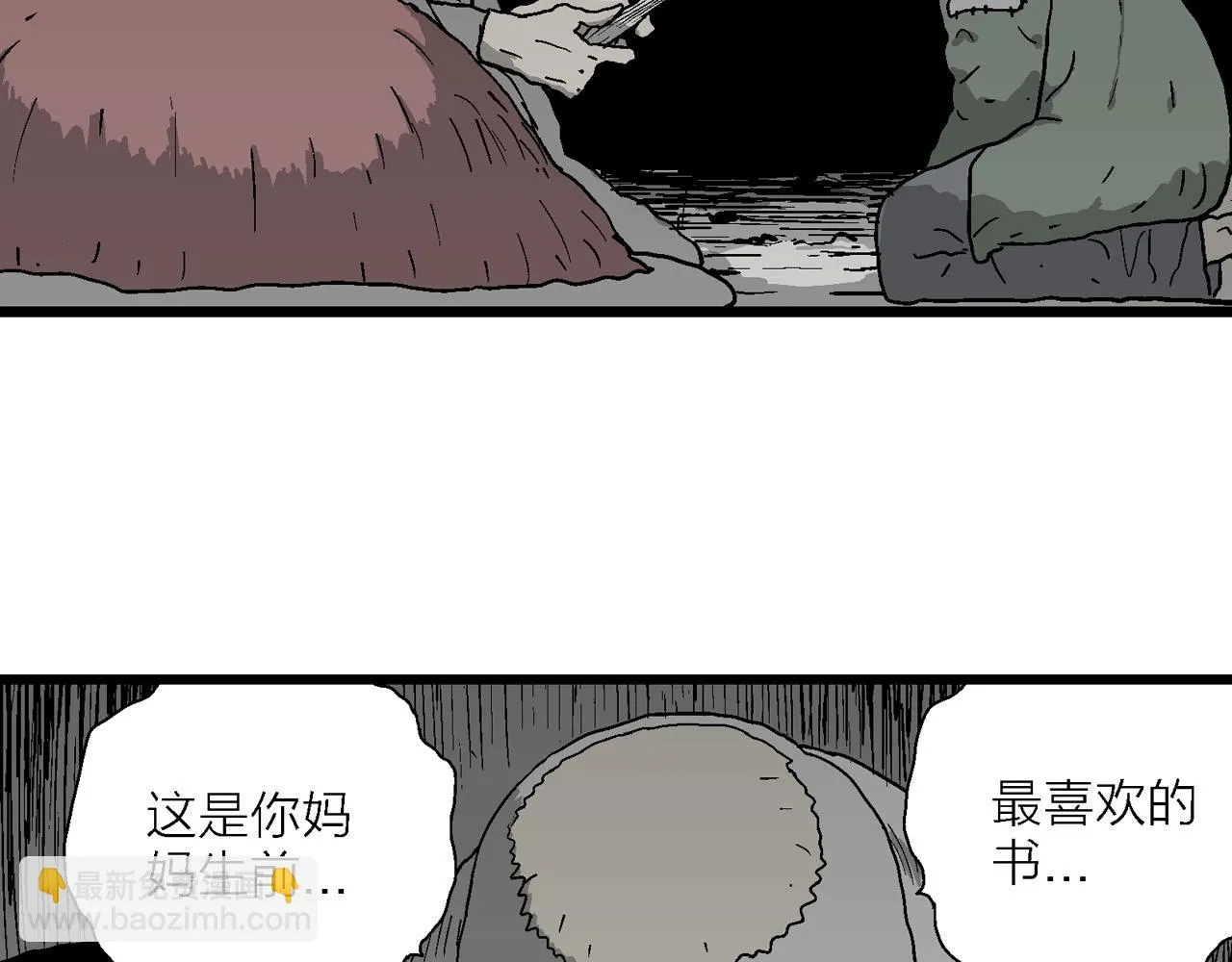 第58话 畸胎（七） 第9页