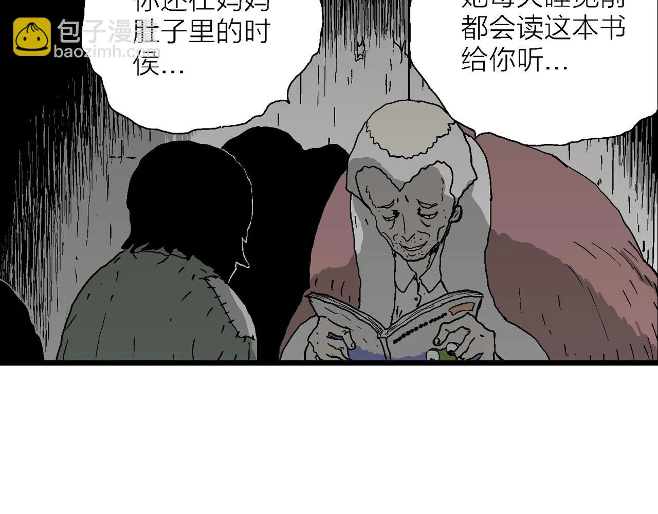 第58话 畸胎（七） 第11页