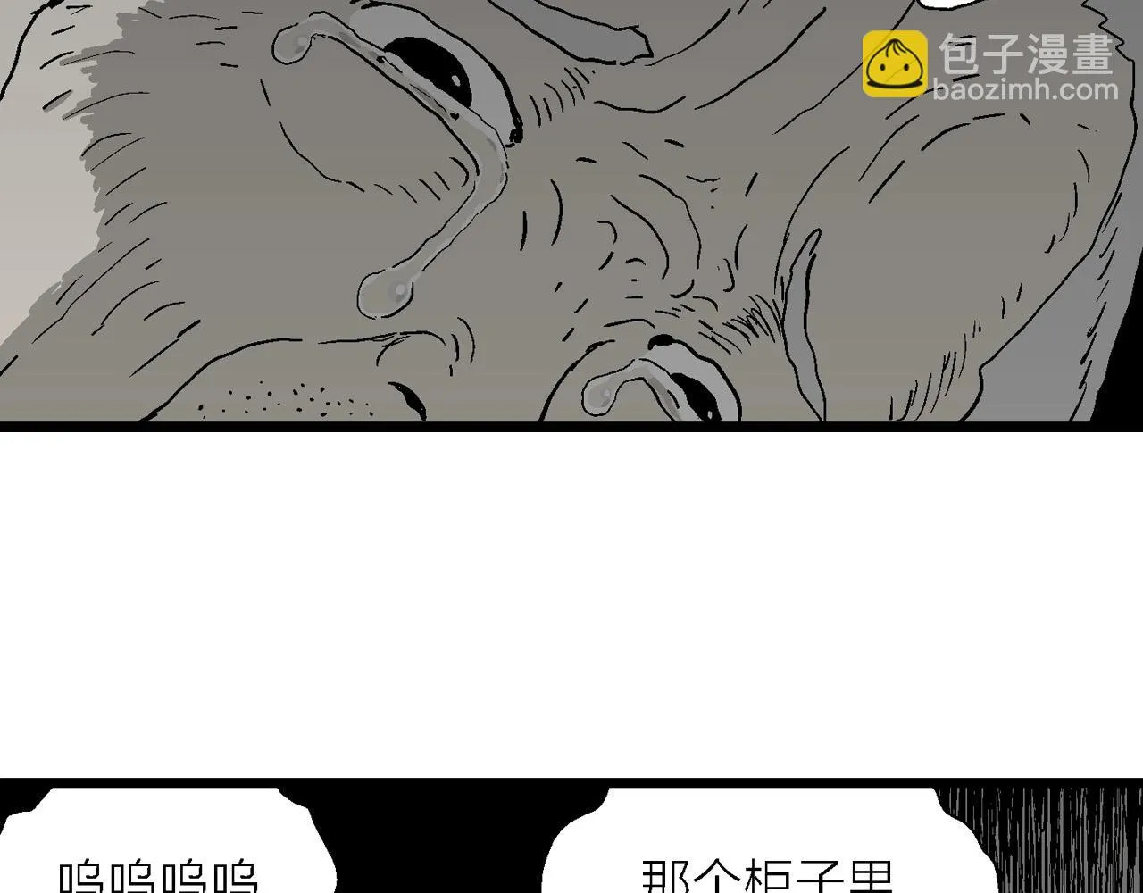 第58话 畸胎（七） 第20页