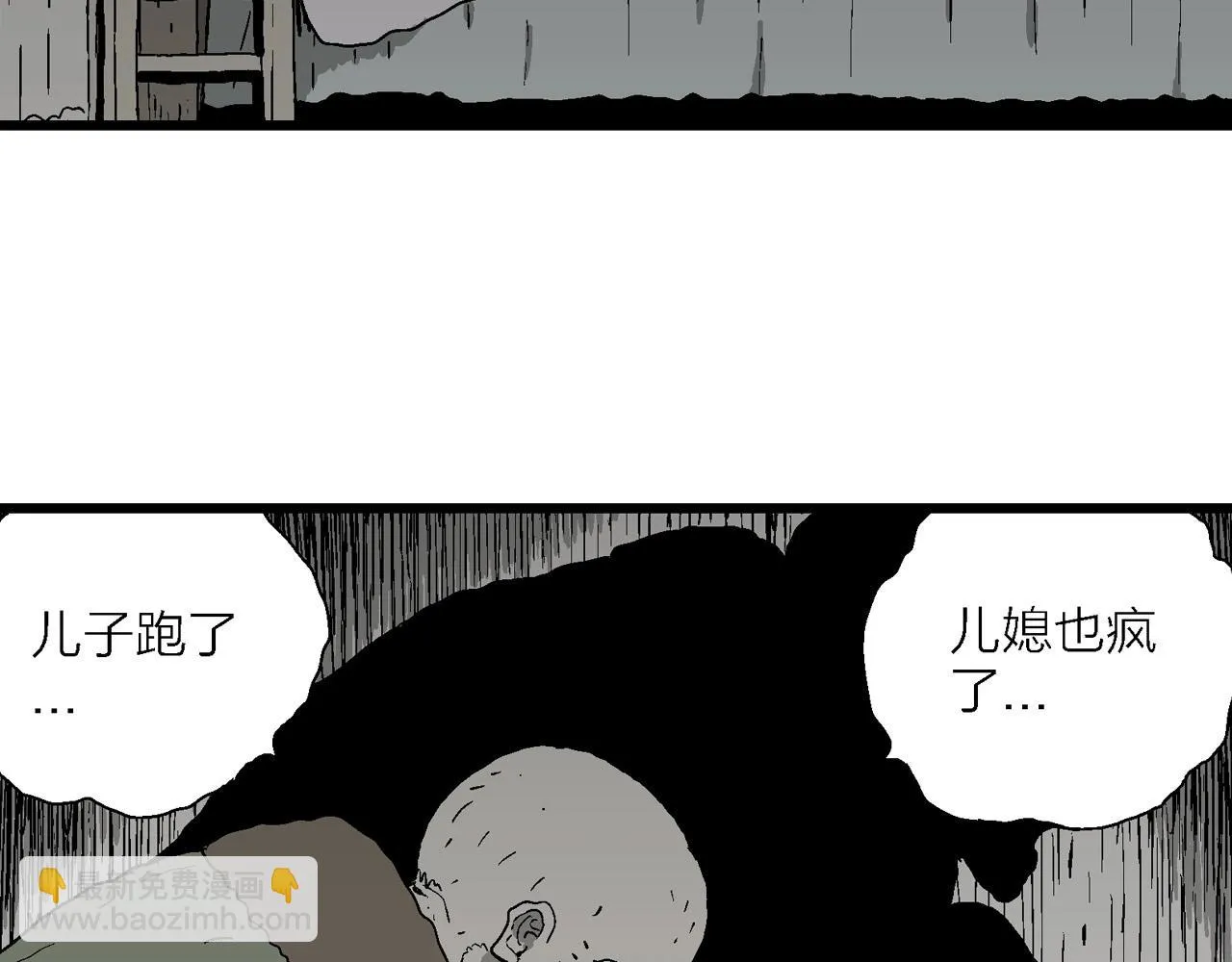 第58话 畸胎（七） 第36页