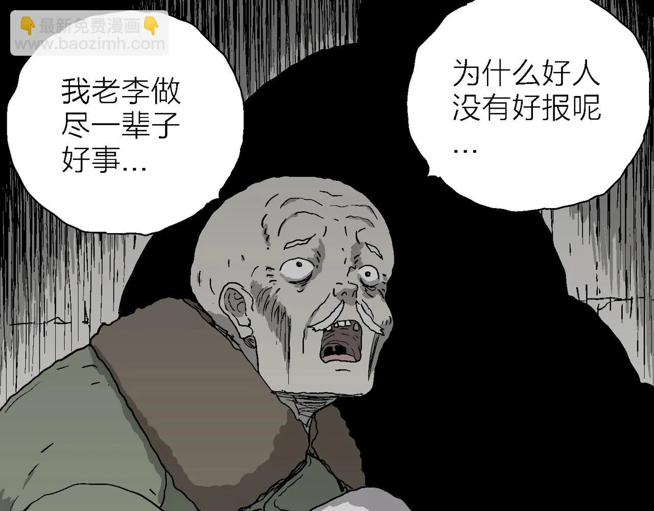 第58话 畸胎（七） 第39页
