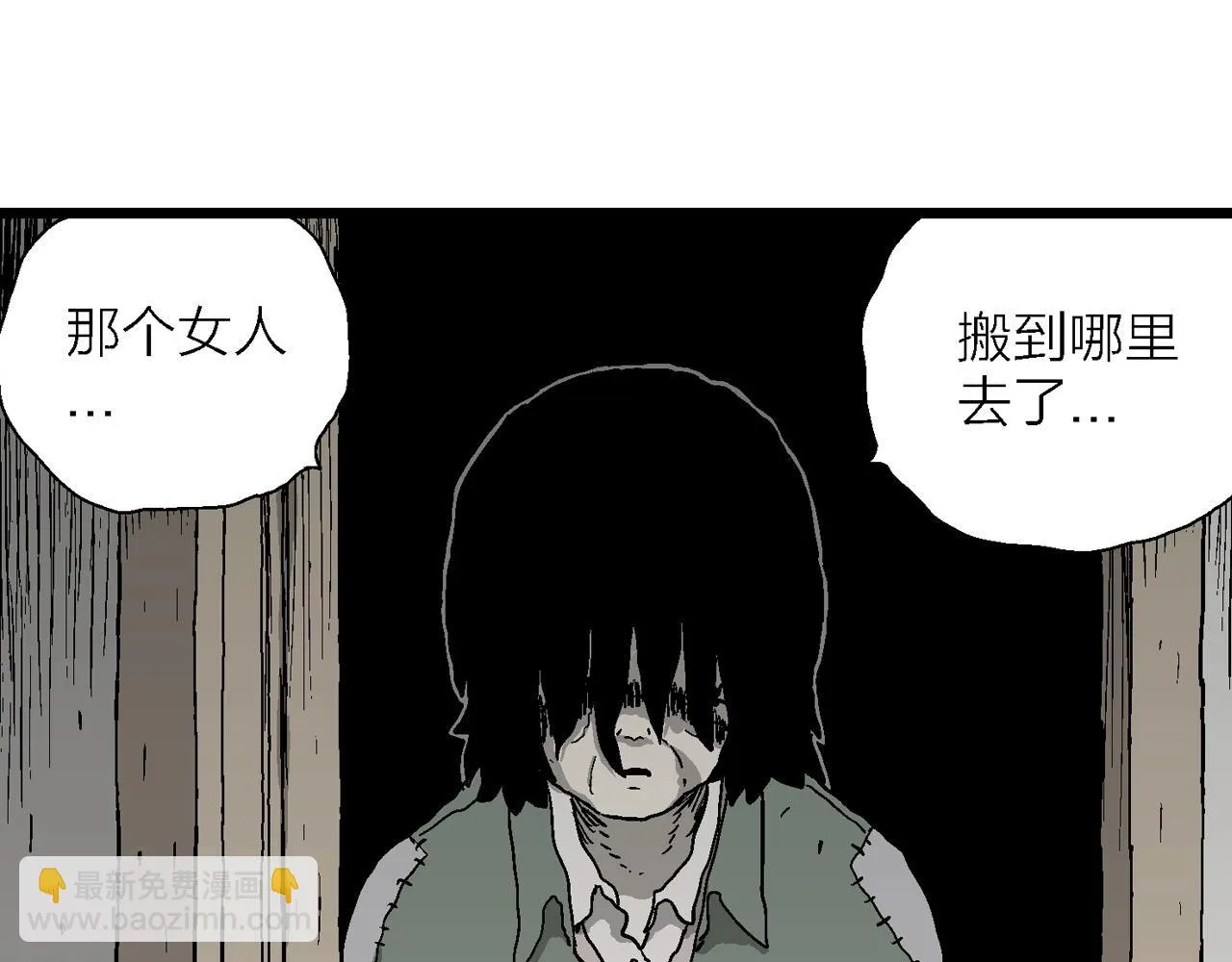 第58话 畸胎（七） 第43页