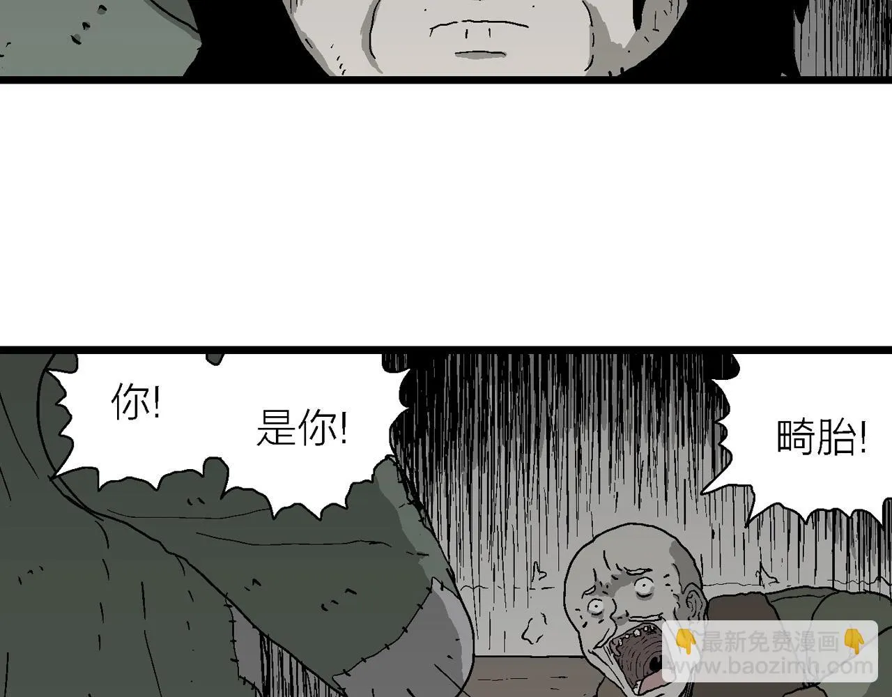 第58话 畸胎（七） 第48页