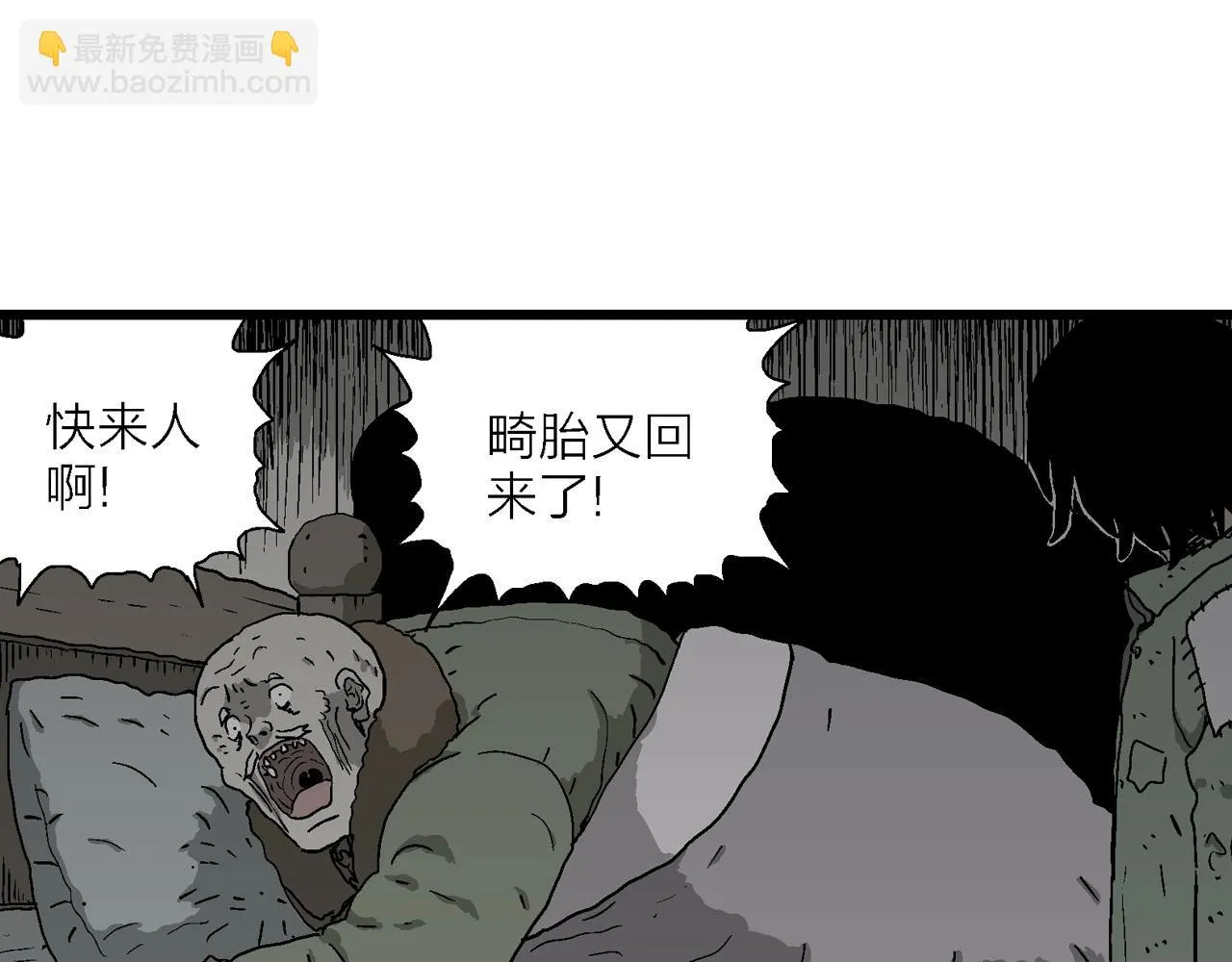 第58话 畸胎（七） 第51页