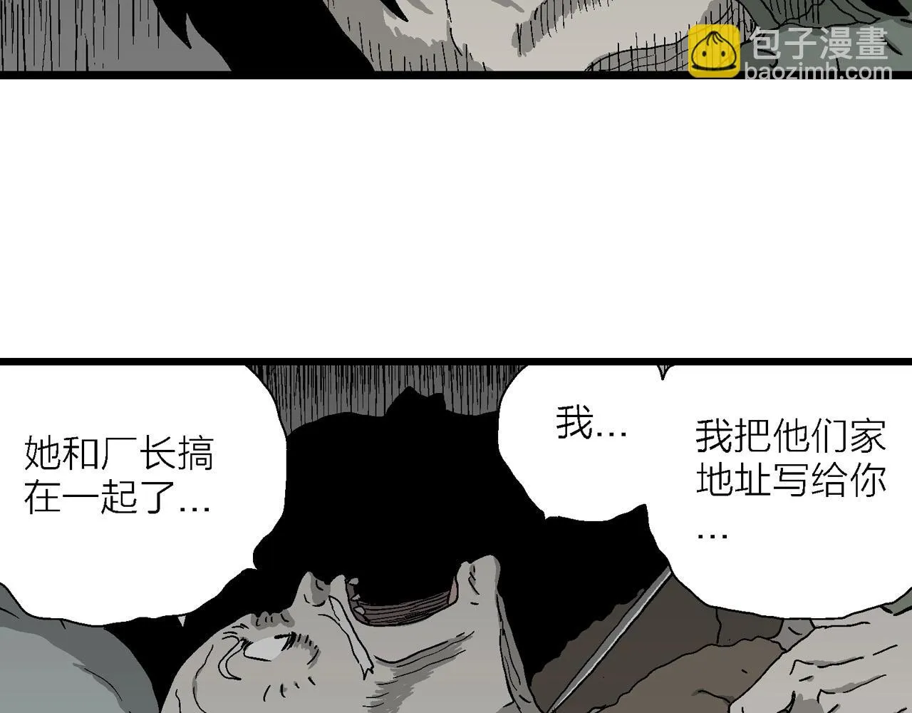 第58话 畸胎（七） 第58页