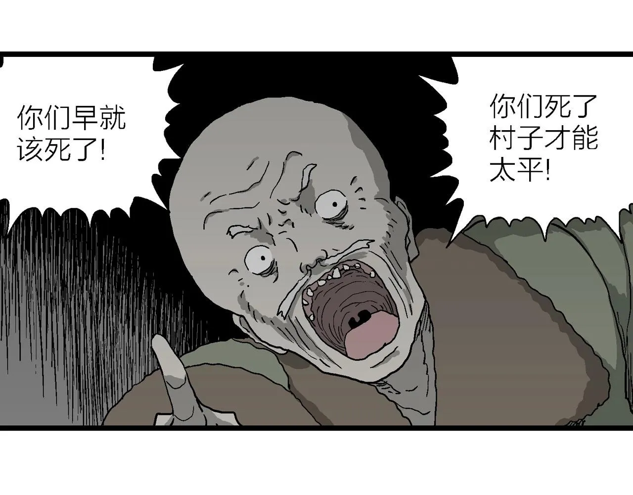 第58话 畸胎（七） 第69页