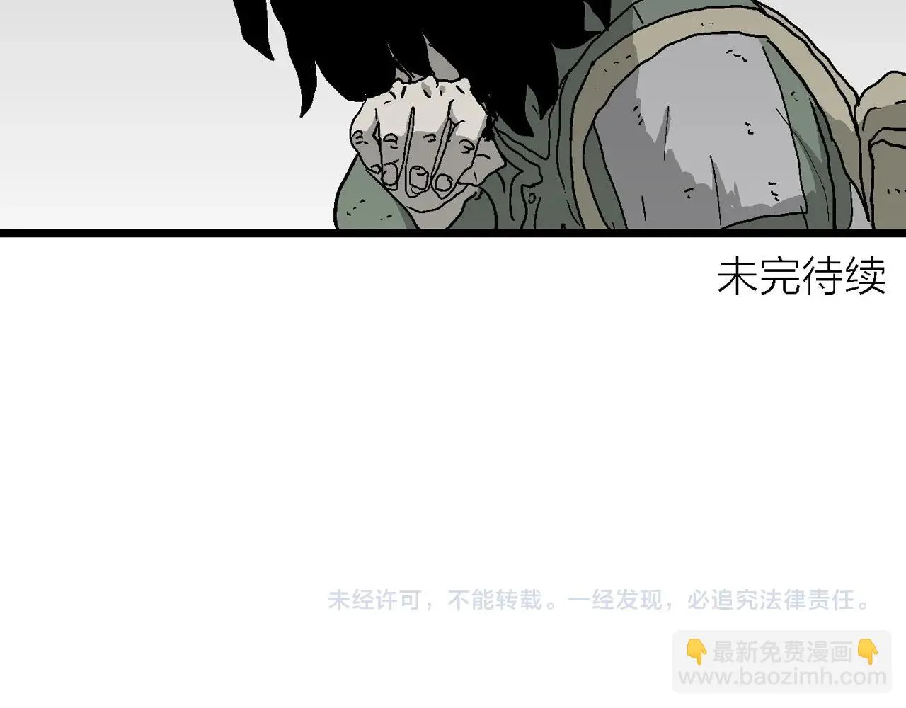 第58话 畸胎（七） 第110页