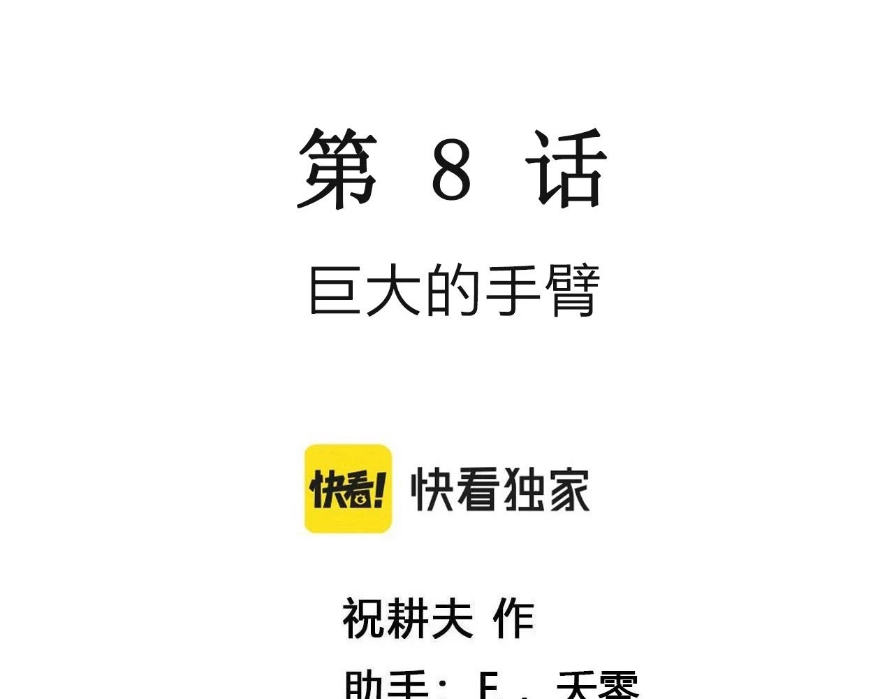 第59话 畸胎（八） 第3页