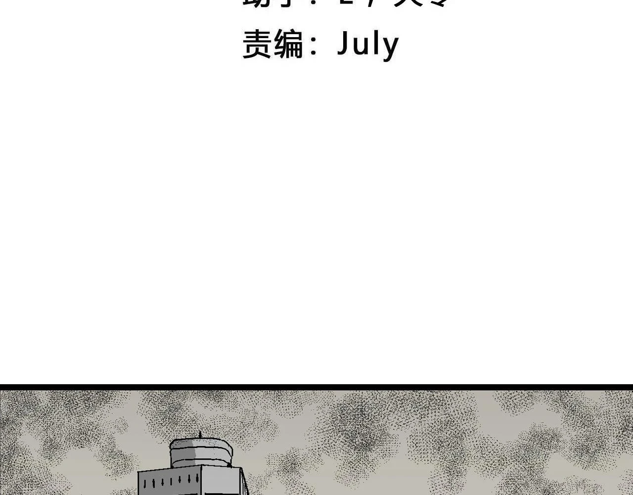 第59话 畸胎（八） 第4页