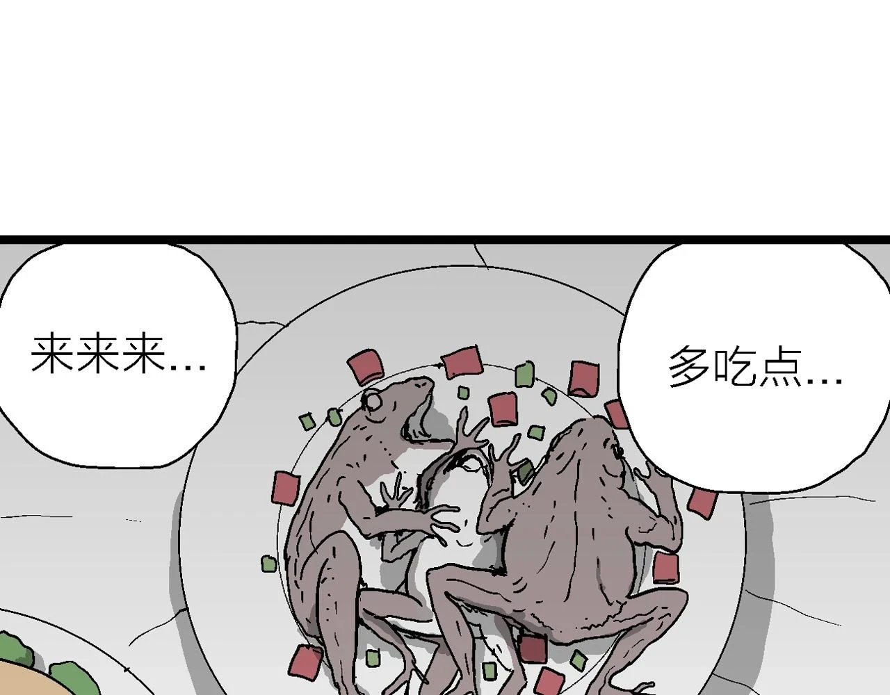 第59话 畸胎（八） 第16页