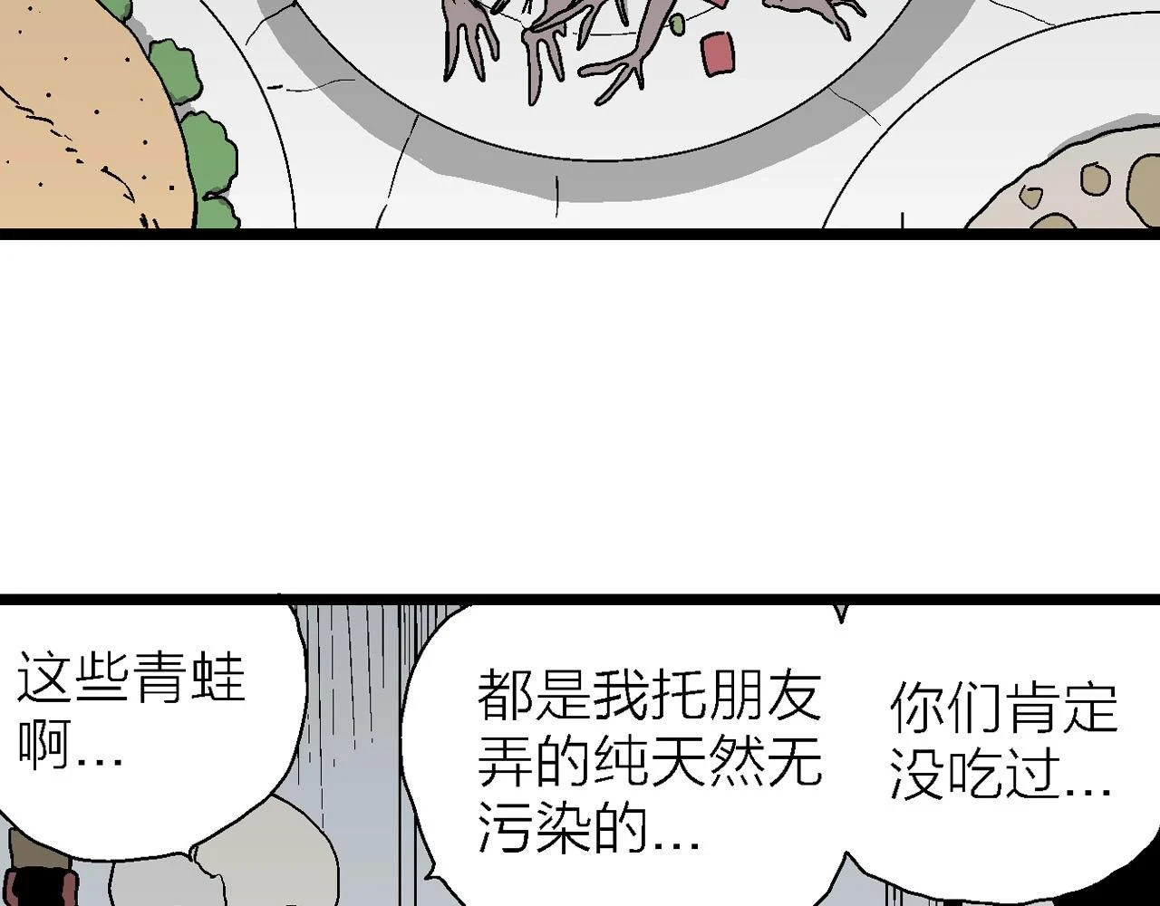 第59话 畸胎（八） 第17页