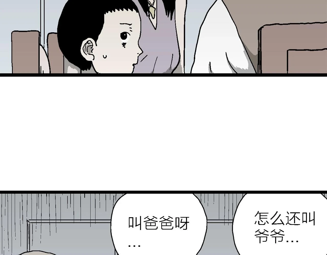 第59话 畸胎（八） 第21页