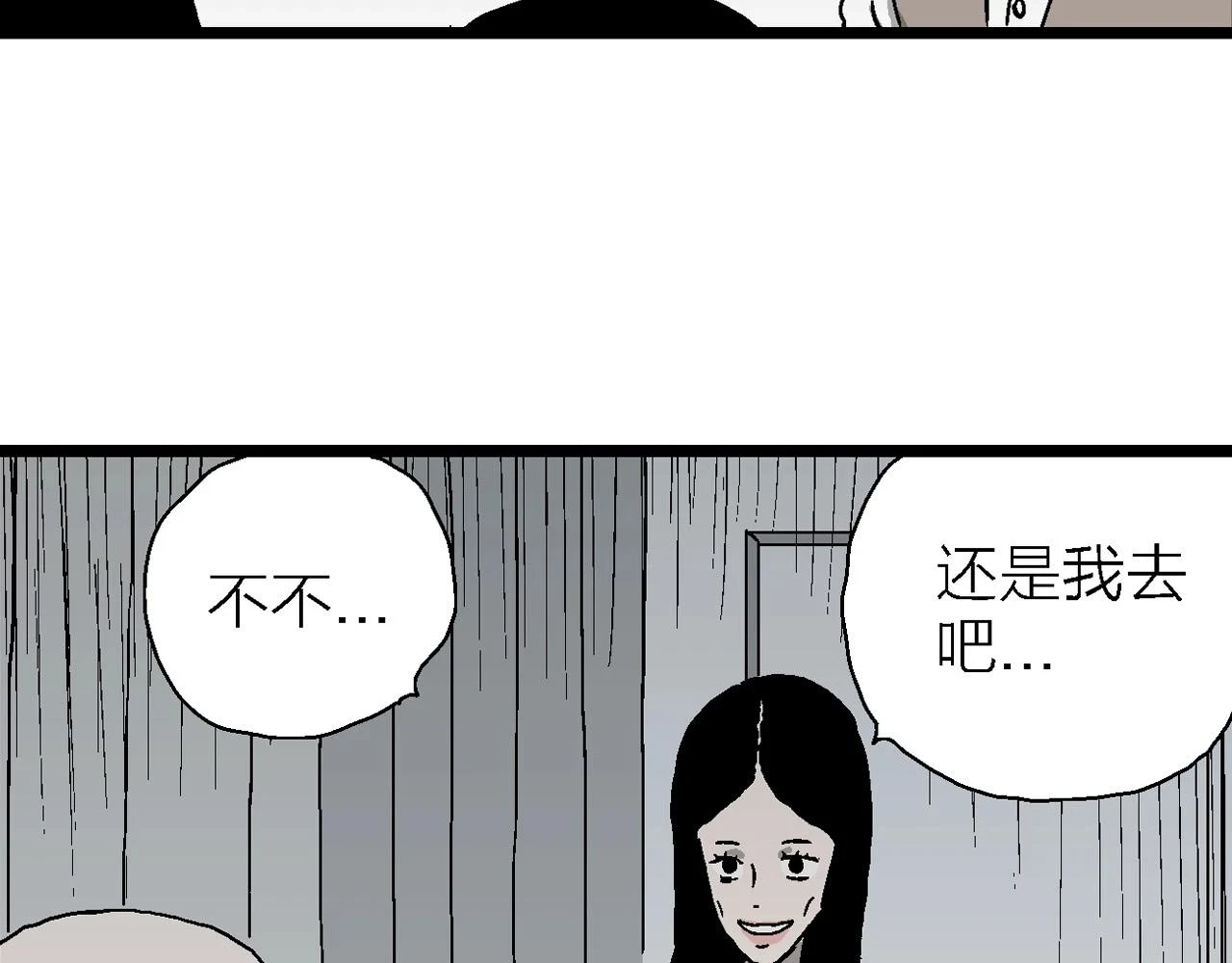 第59话 畸胎（八） 第32页