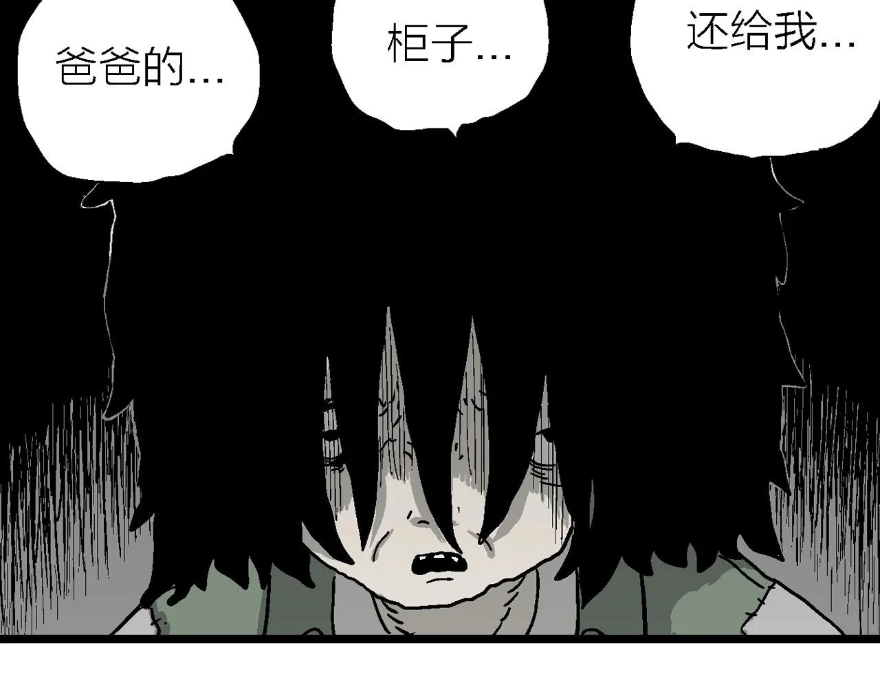第59话 畸胎（八） 第39页