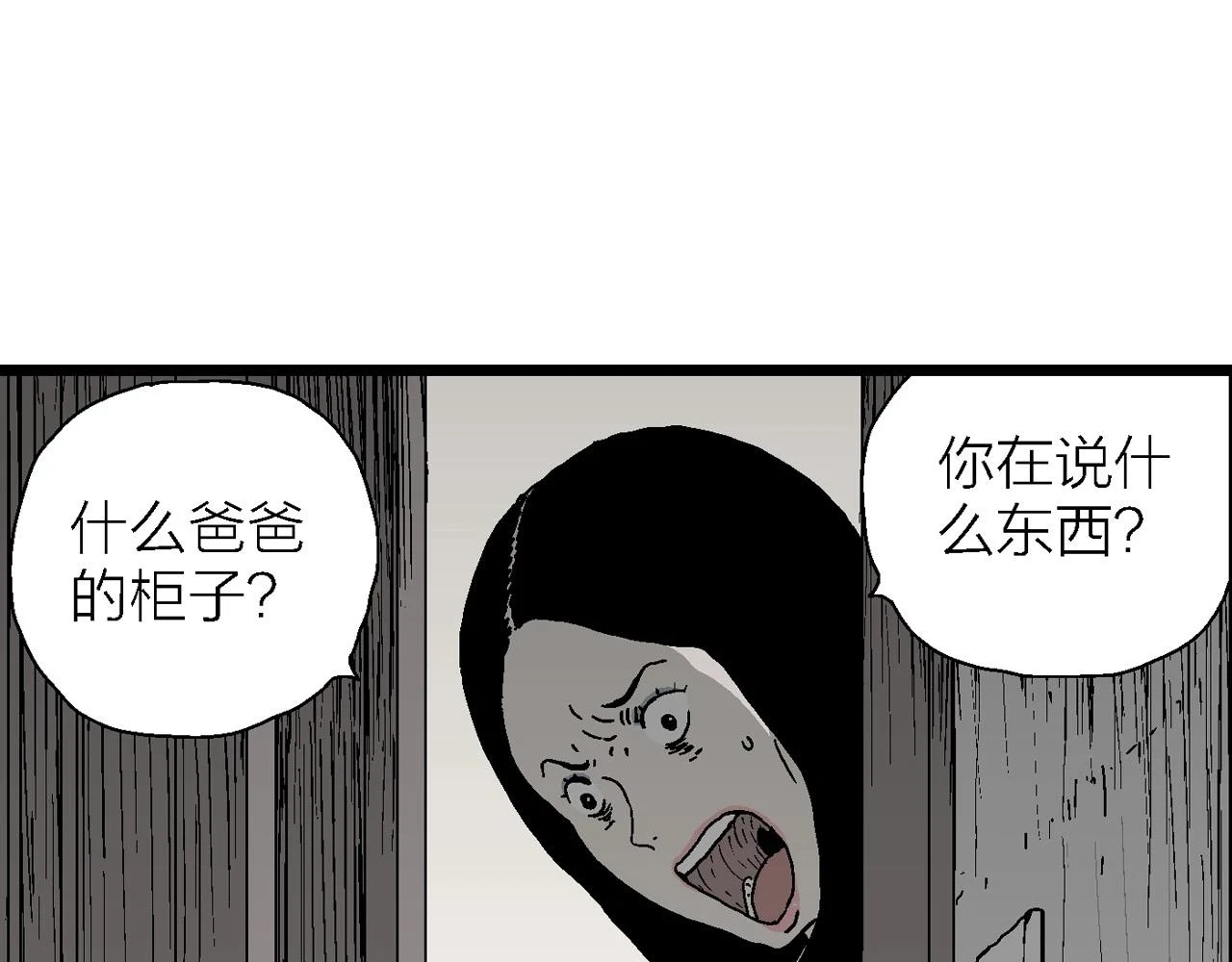第59话 畸胎（八） 第40页