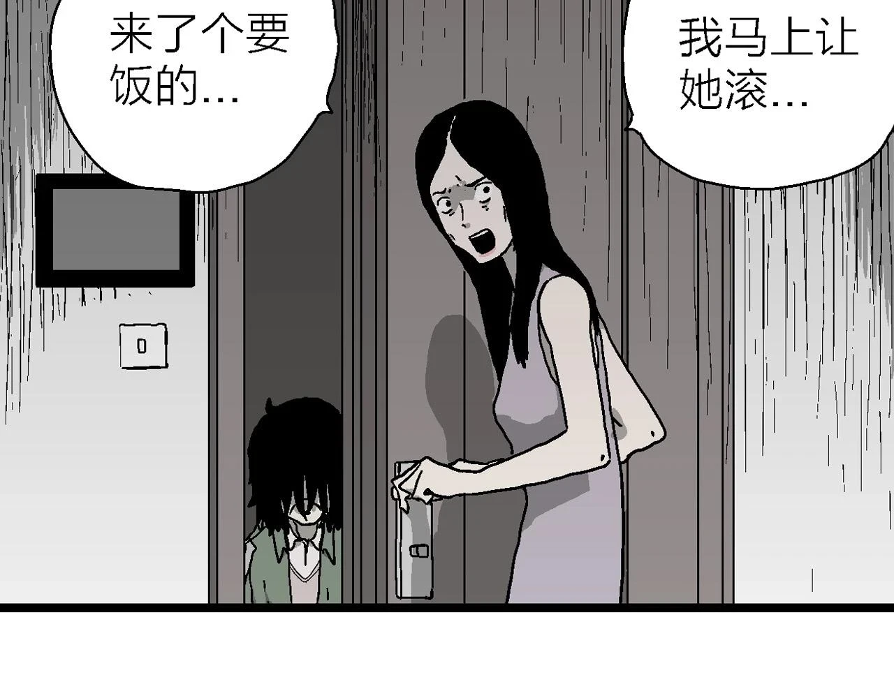 第59话 畸胎（八） 第43页