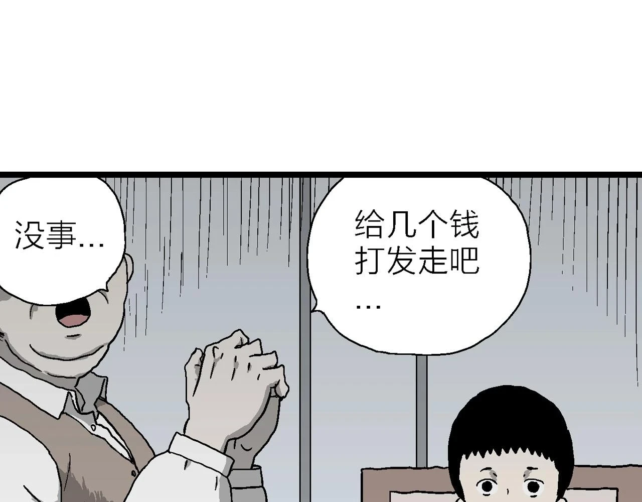 第59话 畸胎（八） 第44页