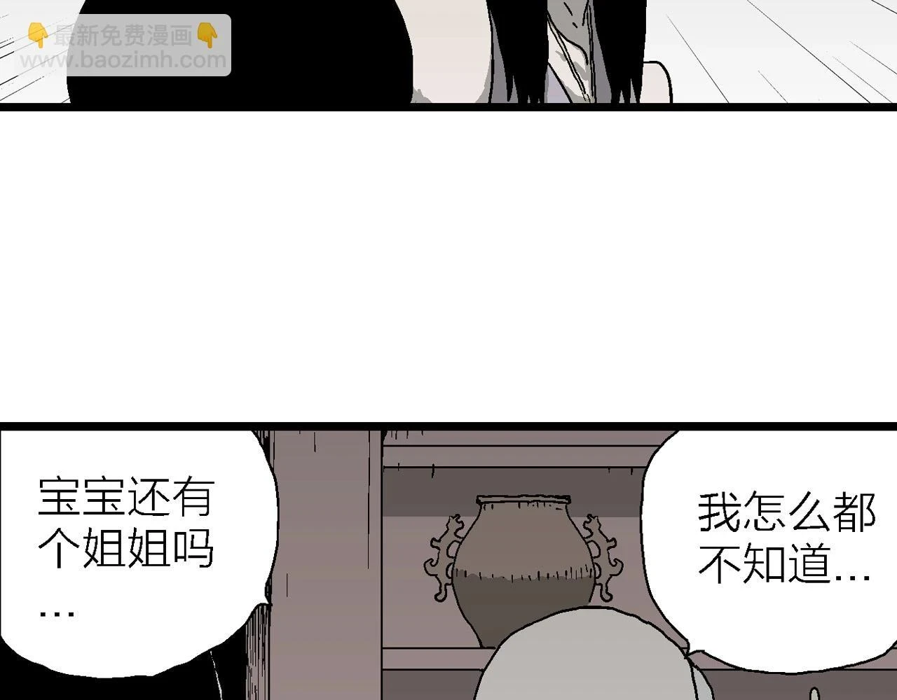第59话 畸胎（八） 第57页