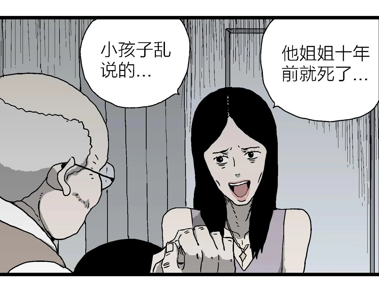 第59话 畸胎（八） 第59页