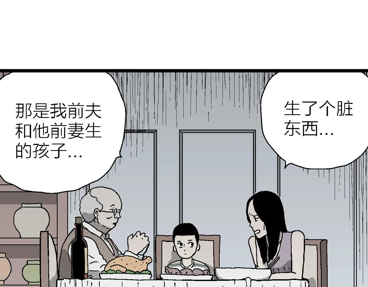 第59话 畸胎（八） 第61页