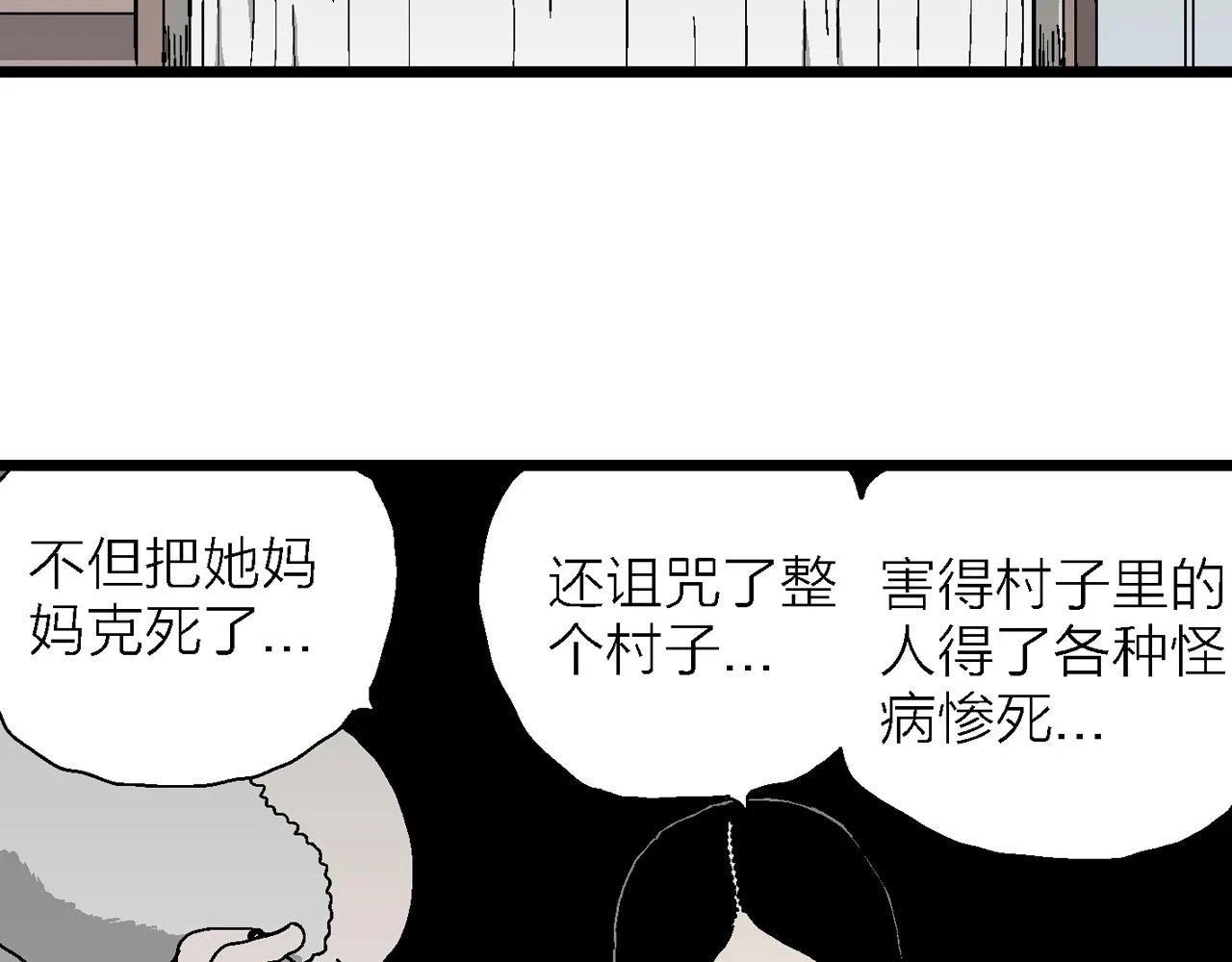 第59话 畸胎（八） 第62页