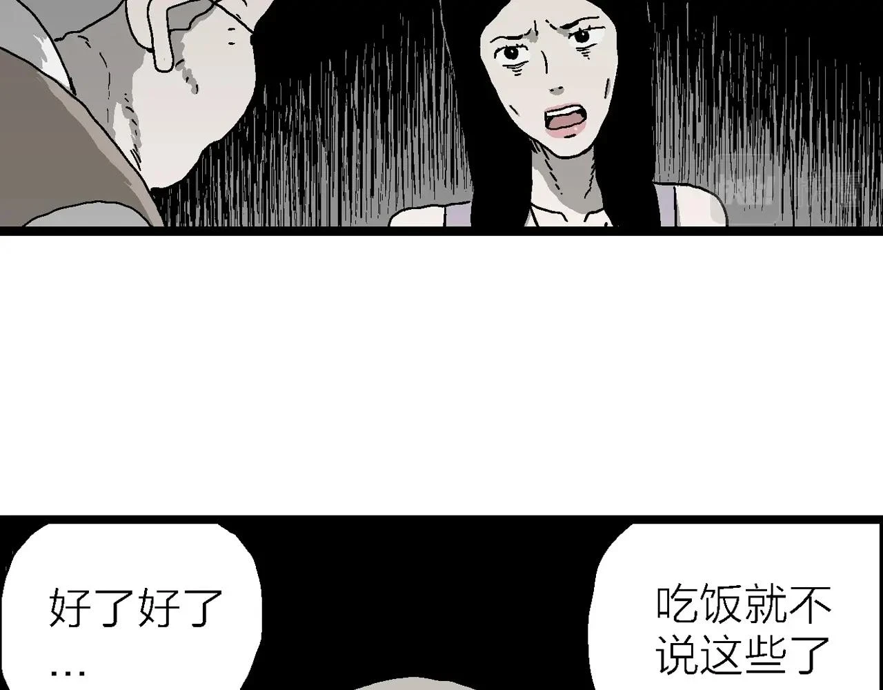 第59话 畸胎（八） 第63页