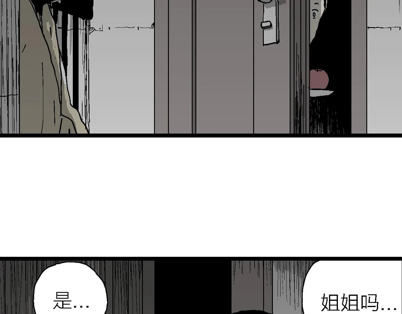 第59话 畸胎（八） 第77页