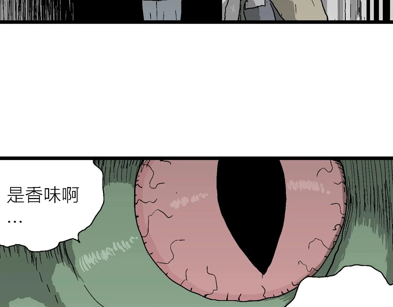 第59话 畸胎（八） 第86页