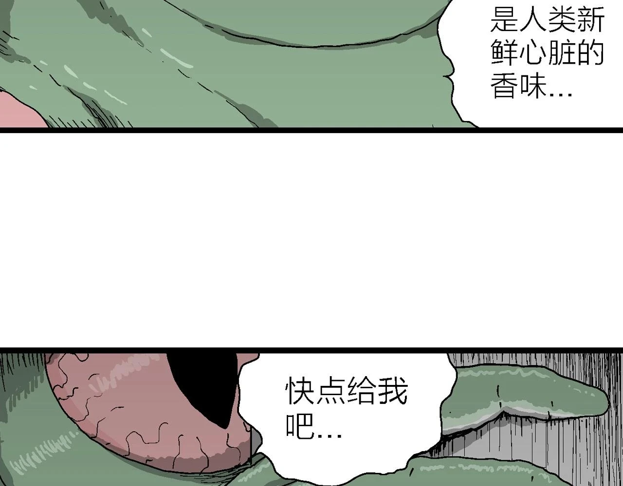 第59话 畸胎（八） 第87页