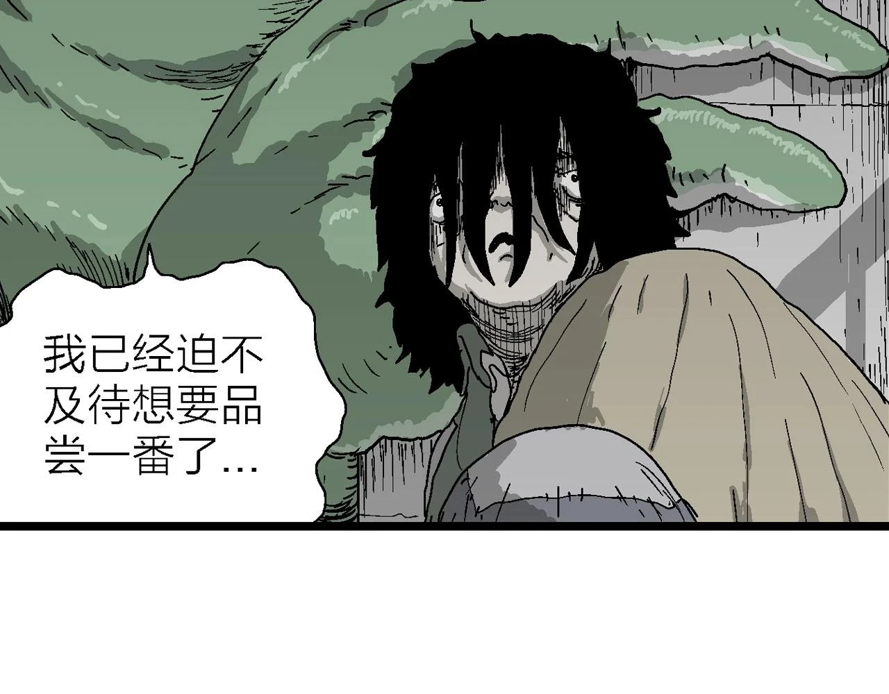 第59话 畸胎（八） 第88页