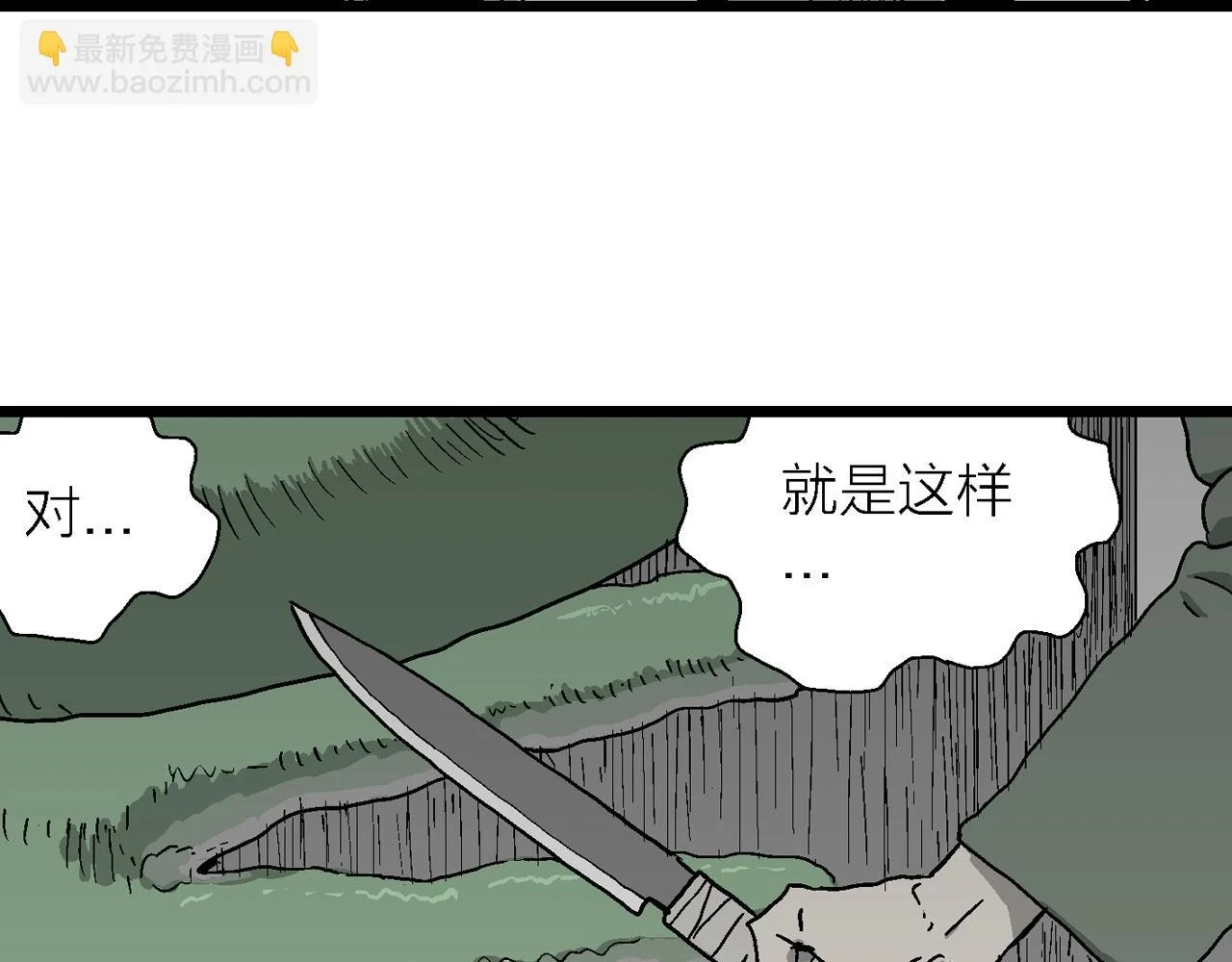 第59话 畸胎（八） 第92页