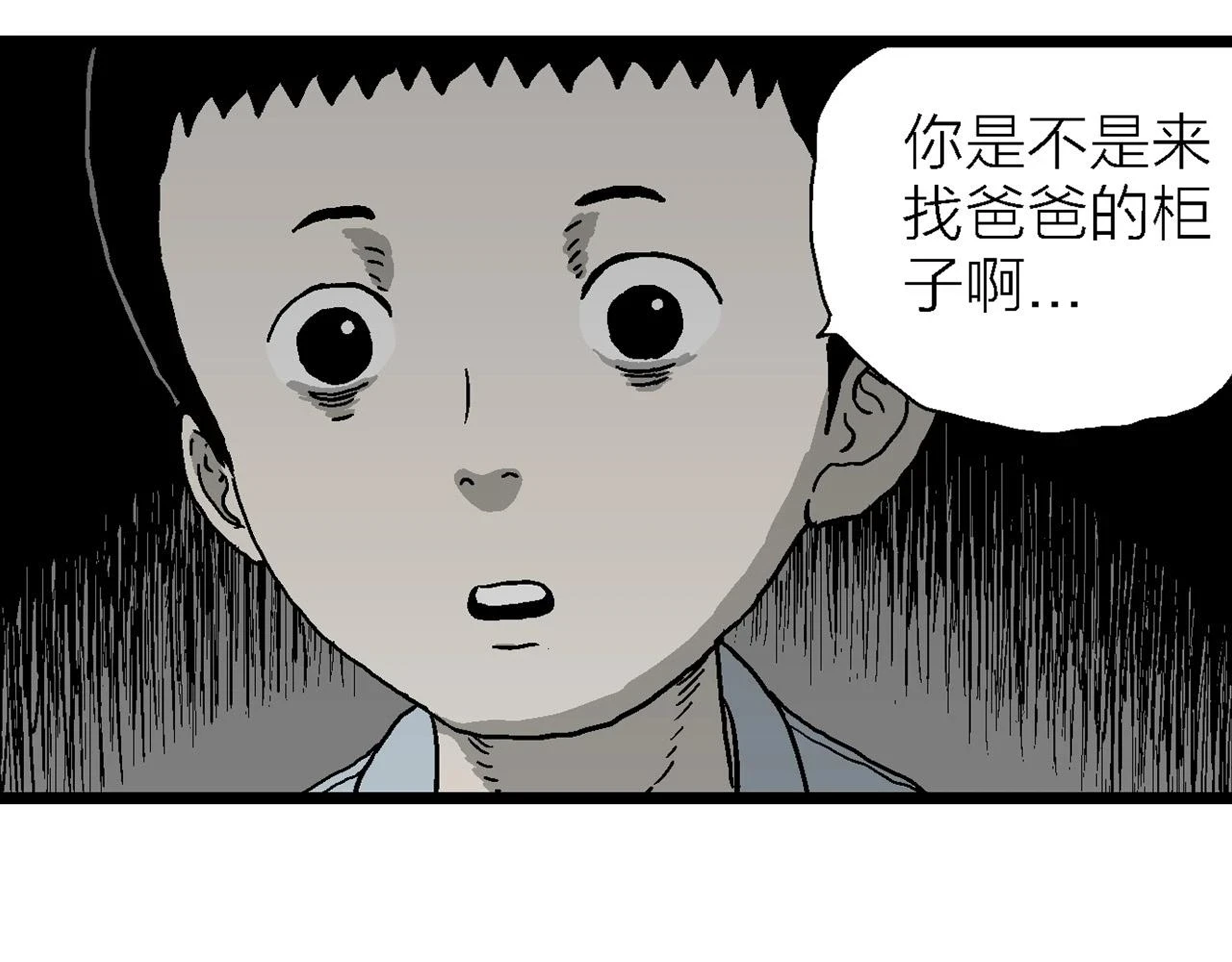 第59话 畸胎（八） 第95页