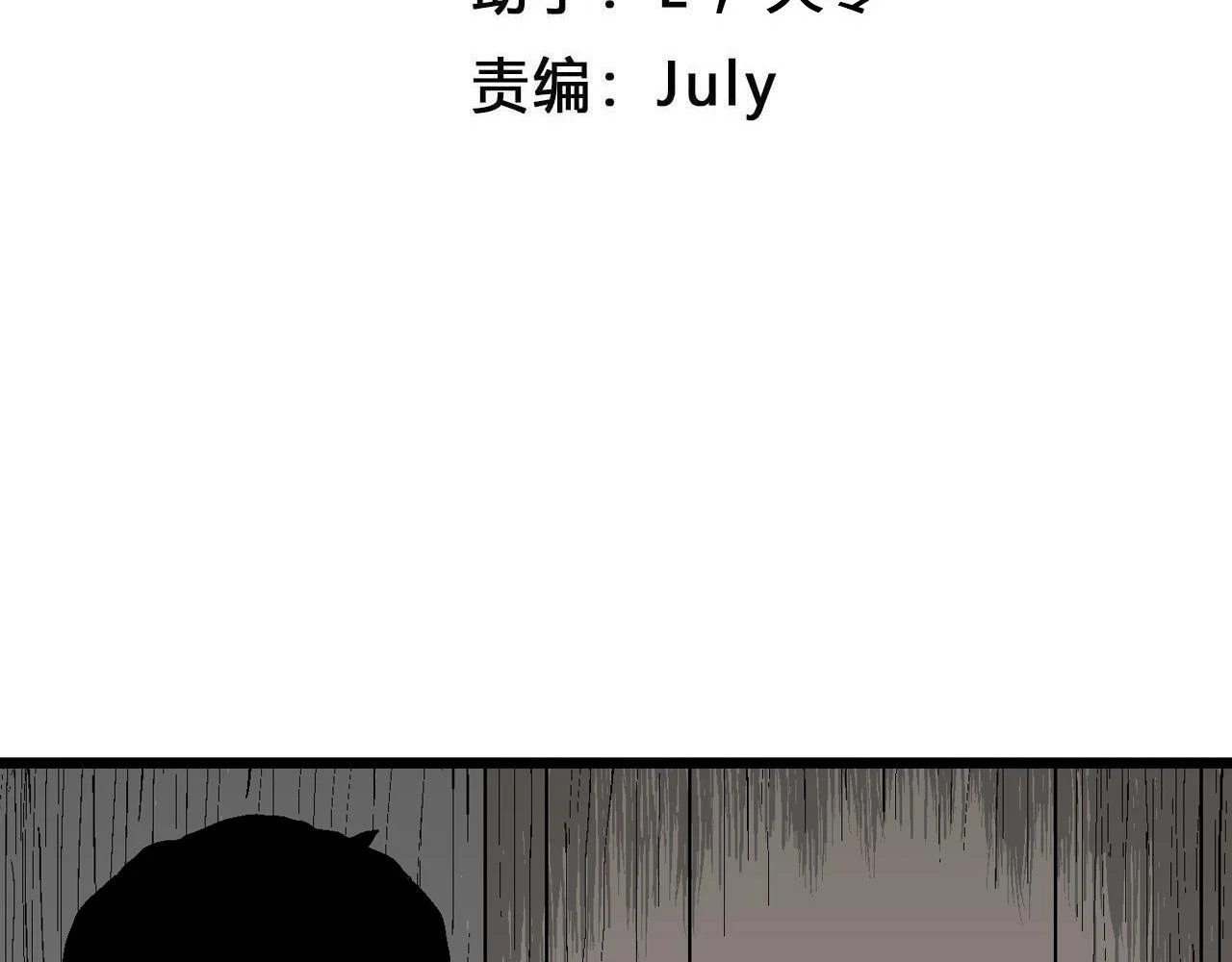 第60话 畸胎（九） 第4页