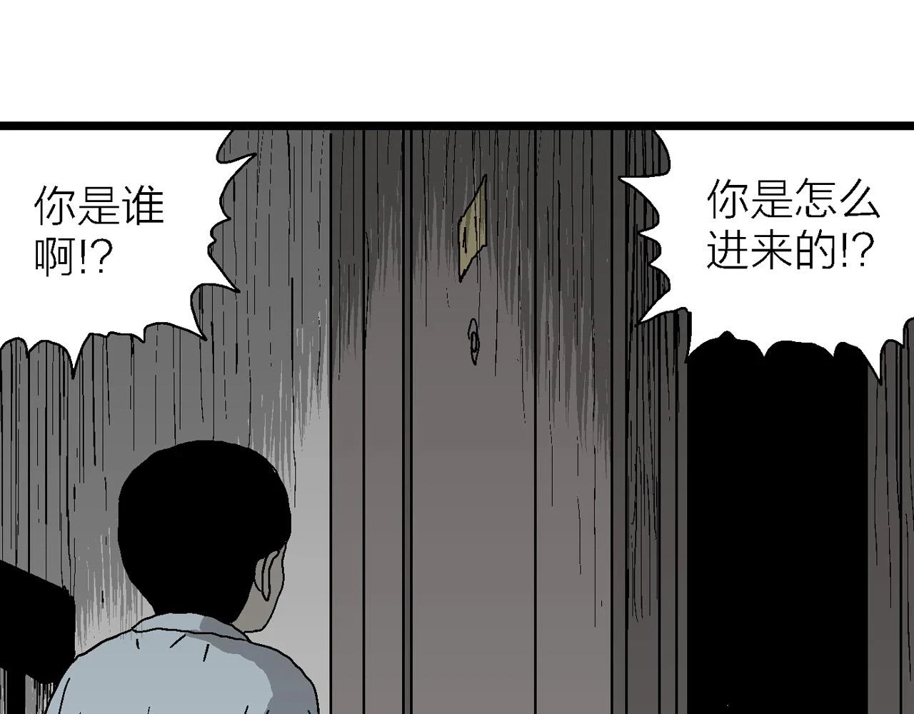 第60话 畸胎（九） 第15页