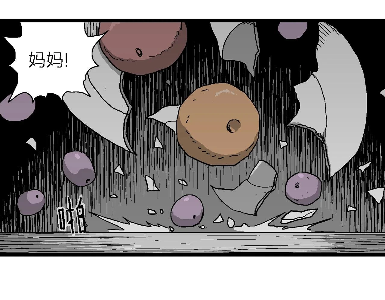 第60话 畸胎（九） 第18页