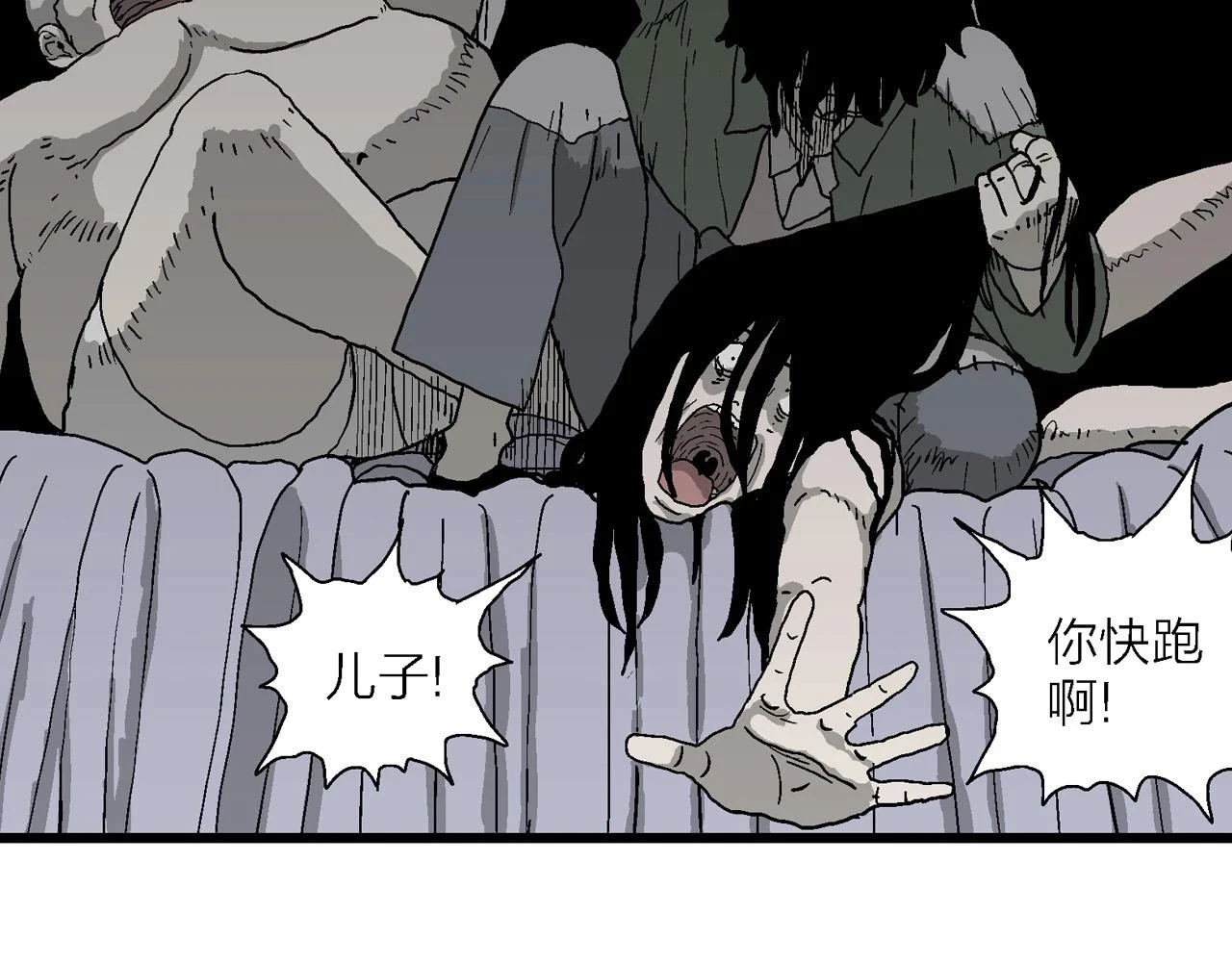 第60话 畸胎（九） 第23页