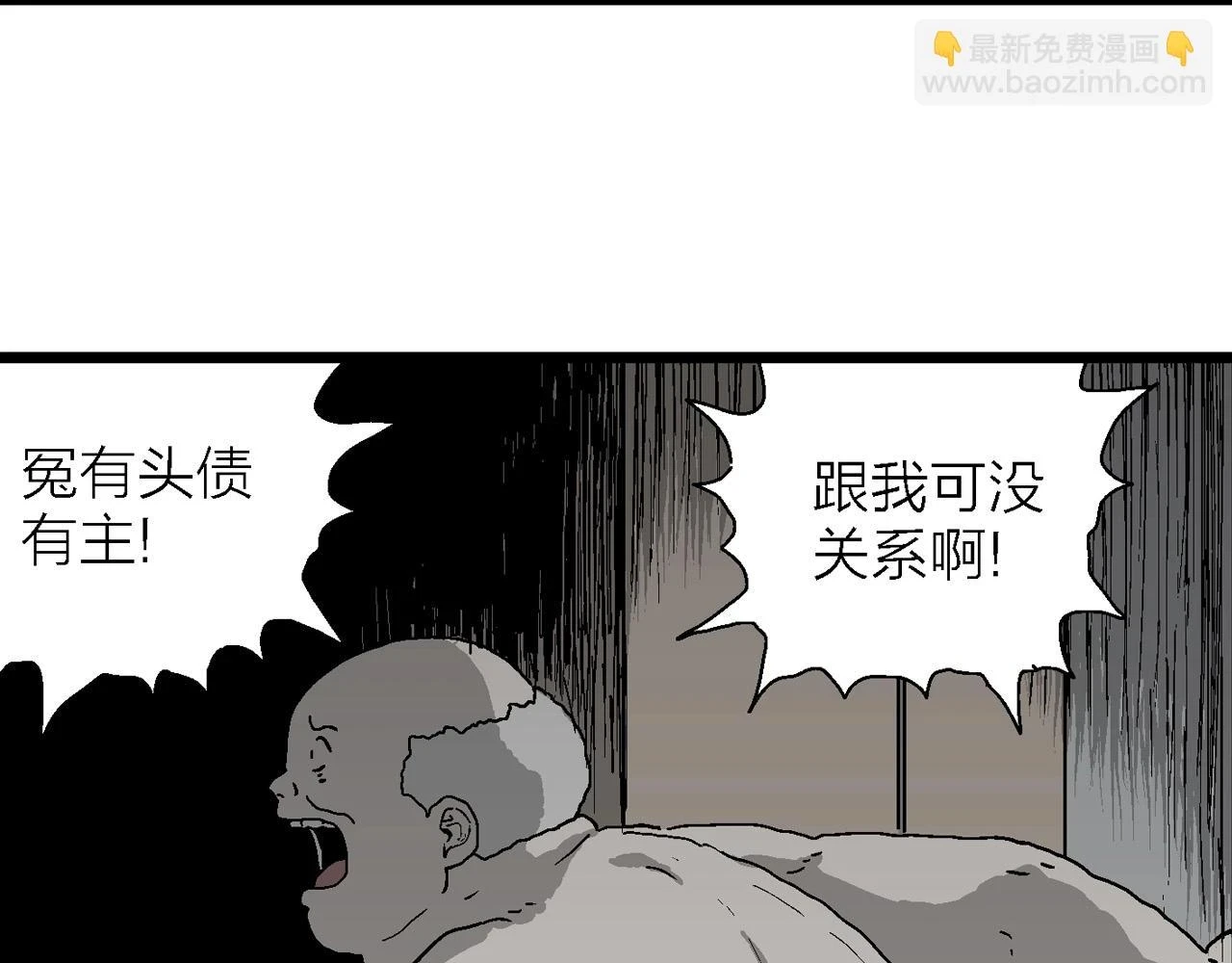 第60话 畸胎（九） 第31页