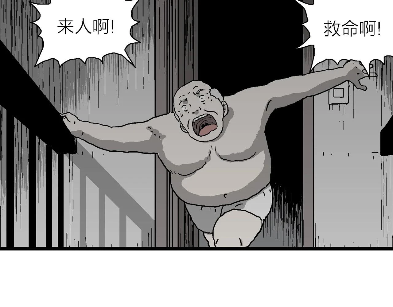 第60话 畸胎（九） 第33页
