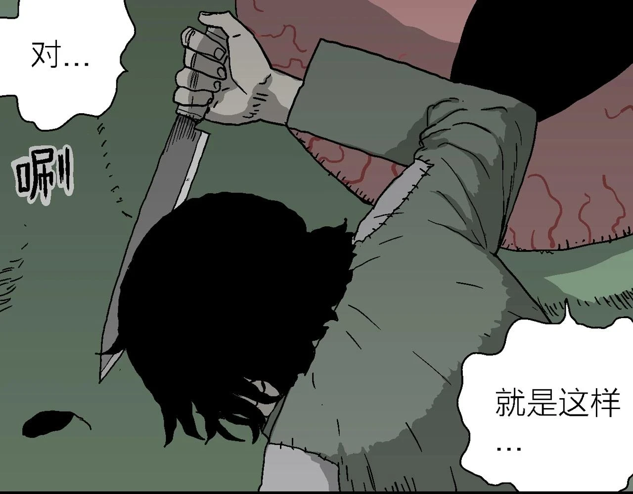第60话 畸胎（九） 第53页