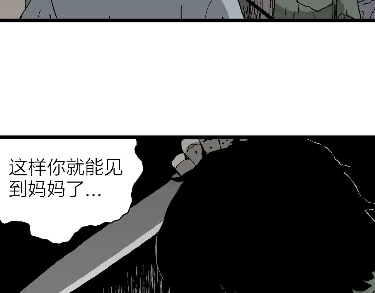 第60话 畸胎（九） 第61页