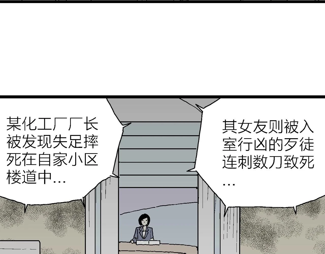 第60话 畸胎（九） 第76页
