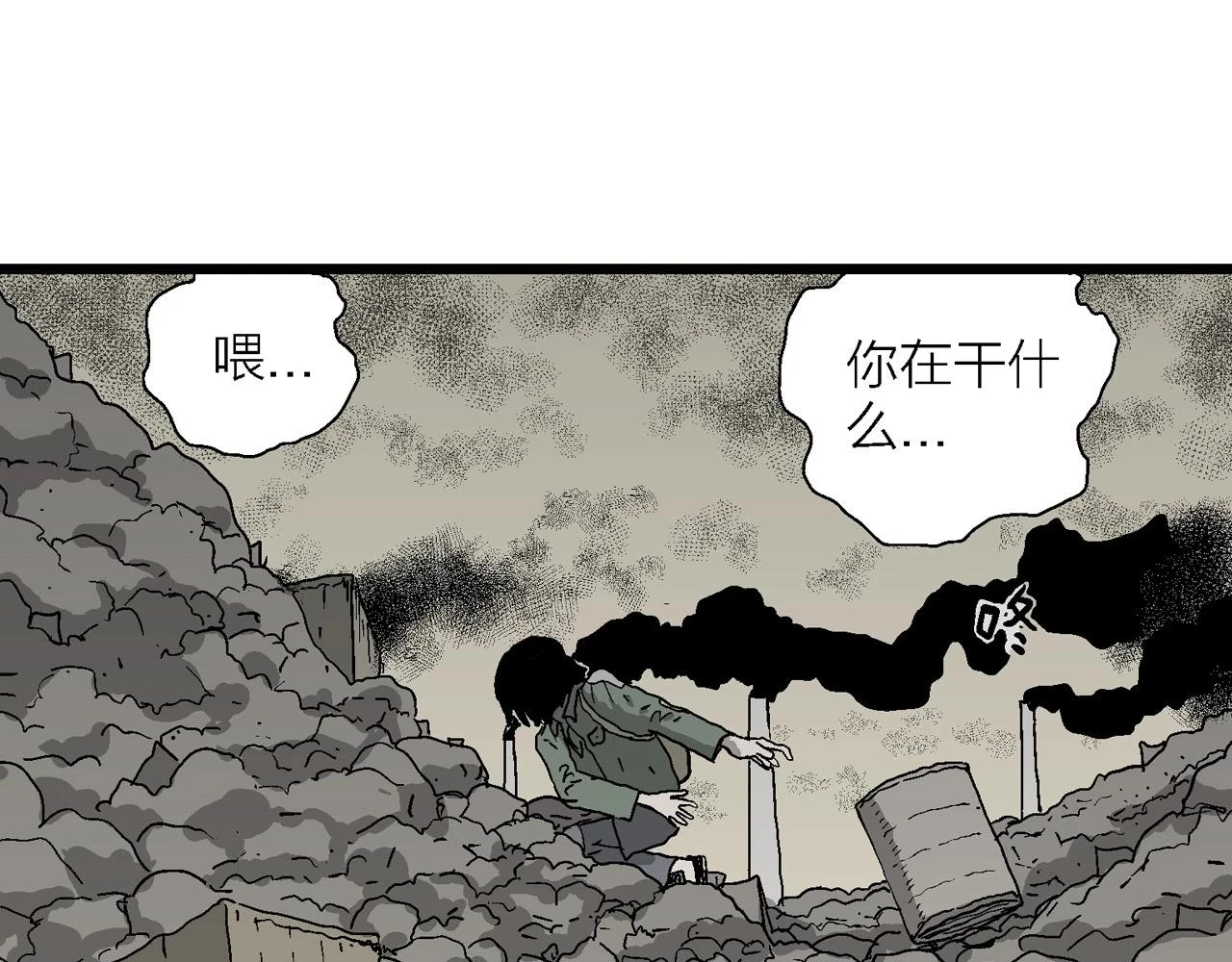 第60话 畸胎（九） 第84页