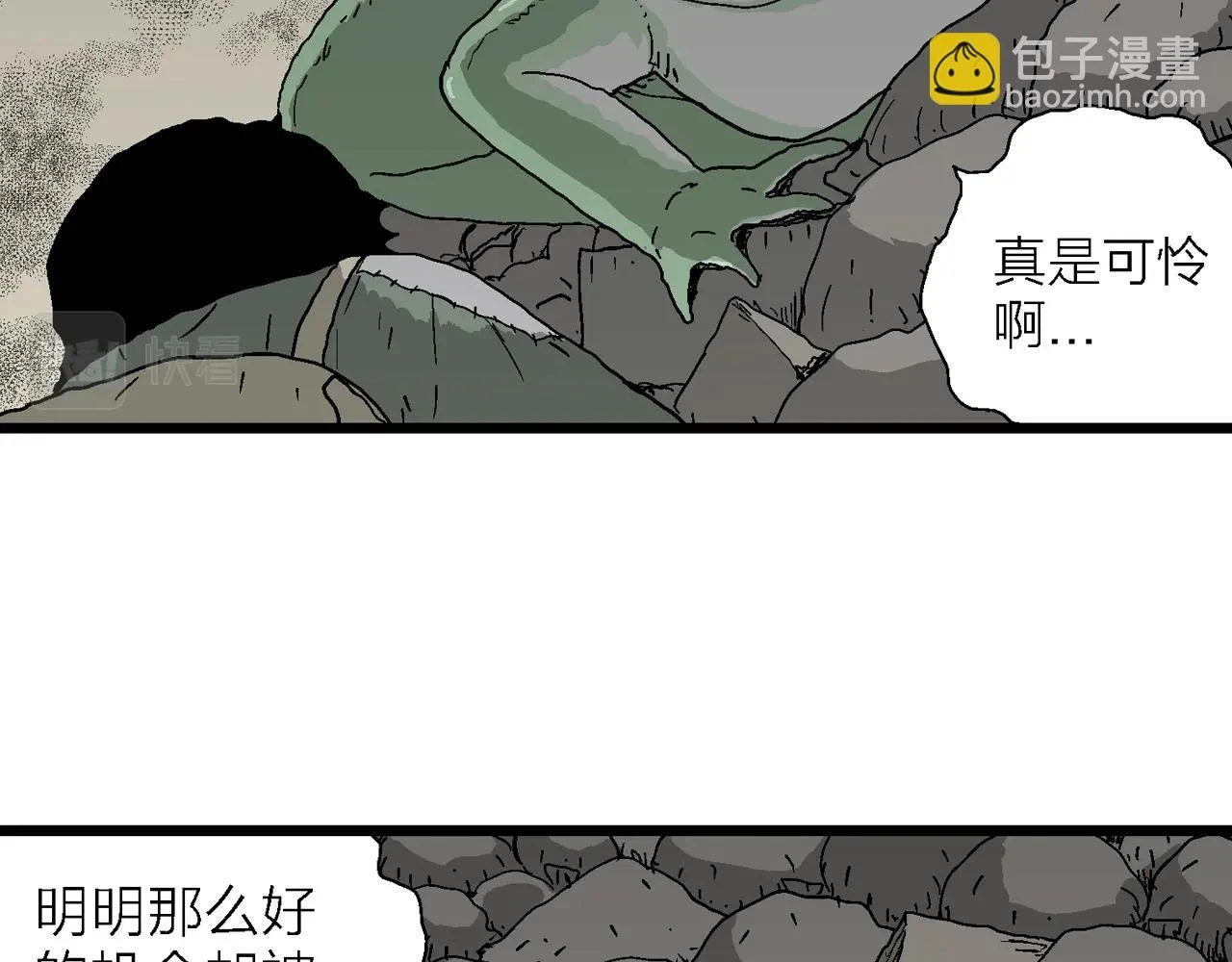 第60话 畸胎（九） 第86页