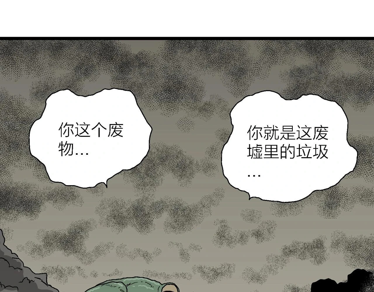 第60话 畸胎（九） 第89页