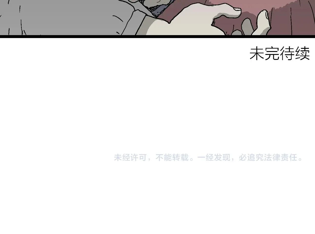 第60话 畸胎（九） 第105页