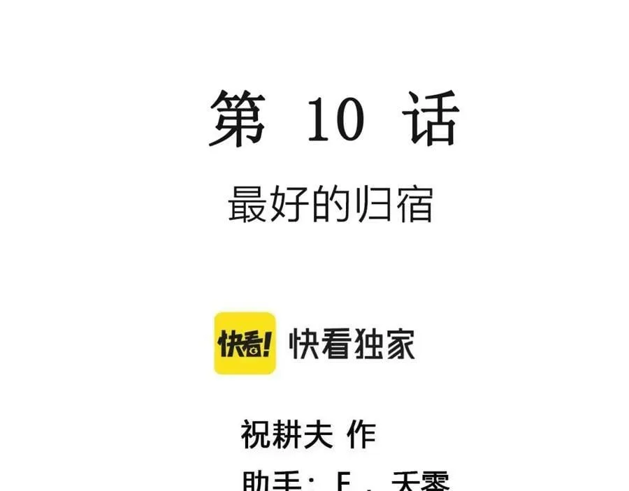 第61话 畸胎（十） 第3页
